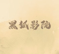 久播影院APP应用